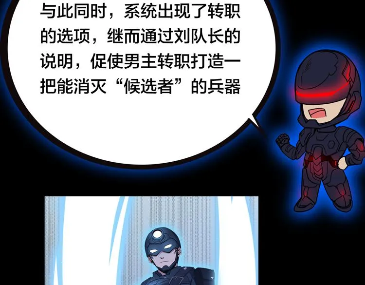 末日转职前情回顾 第46页