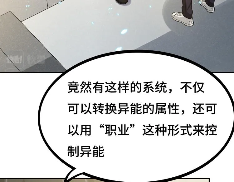 第八话：重逢 第87页