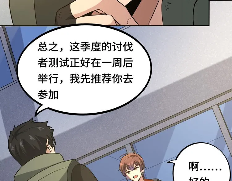 第八话：重逢 第98页