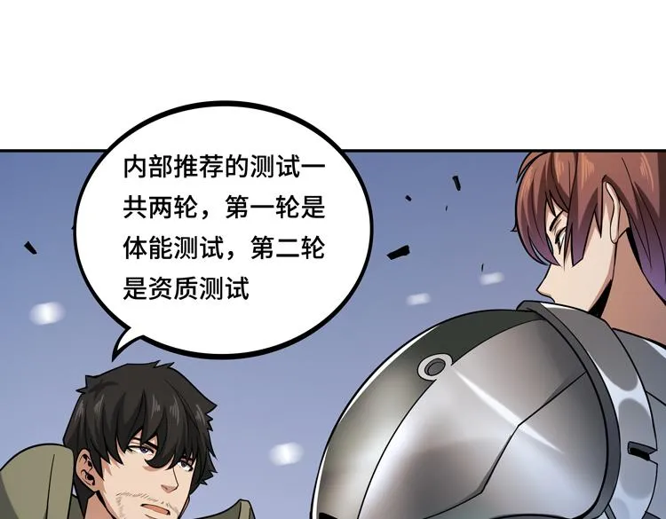 第九话：测试 第42页