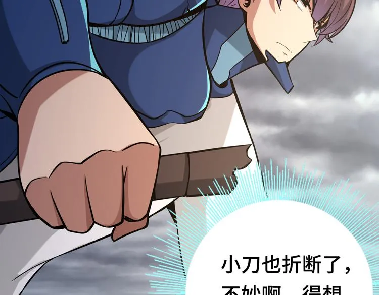 第十一话：激战！ 第92页