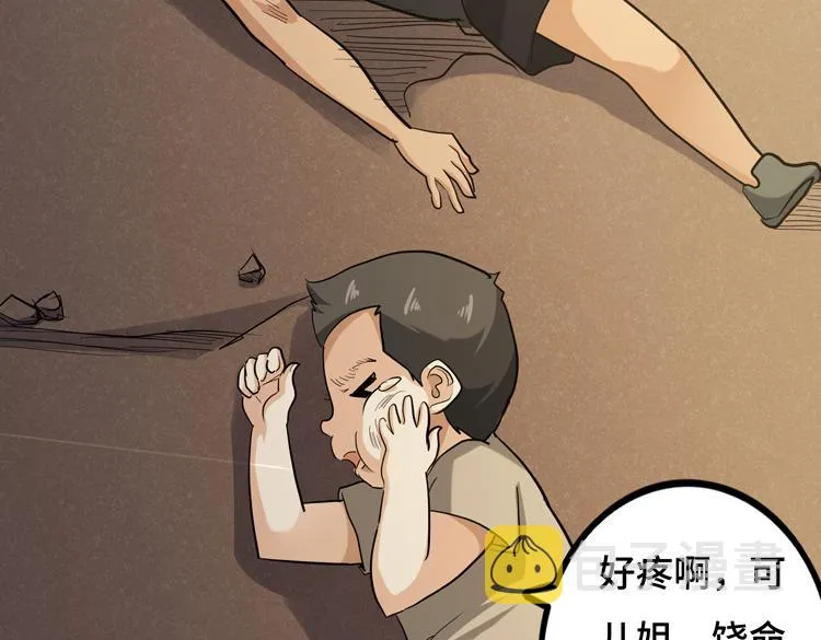 第十二话：转职暗杀者 第17页
