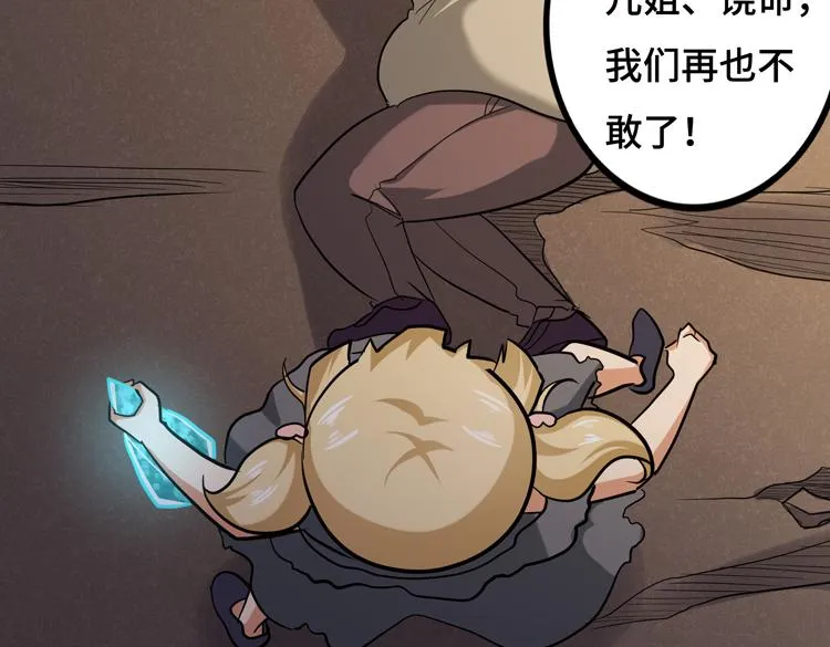 第十二话：转职暗杀者 第18页