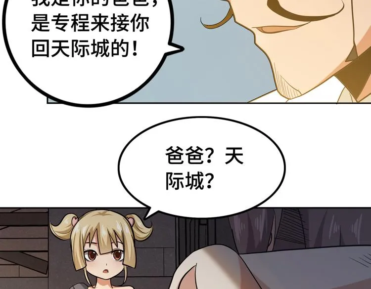 第十二话：转职暗杀者 第38页