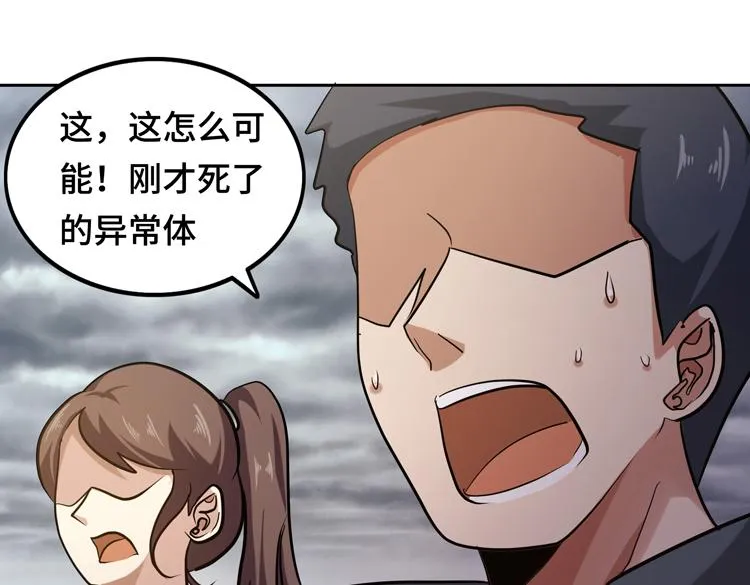 第十二话：转职暗杀者 第81页