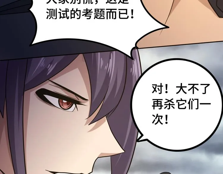 第十二话：转职暗杀者 第88页