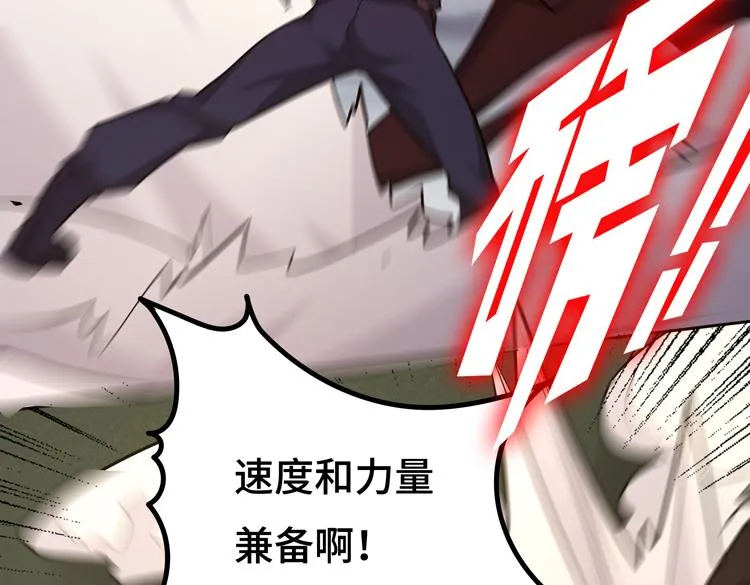 第十二话：转职暗杀者 第100页