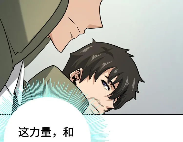 第十二话：转职暗杀者 第121页