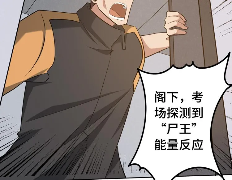 第十三话：疑似“尸王”之力？ 第13页