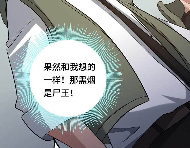 第十三话：疑似“尸王”之力？ 第16页