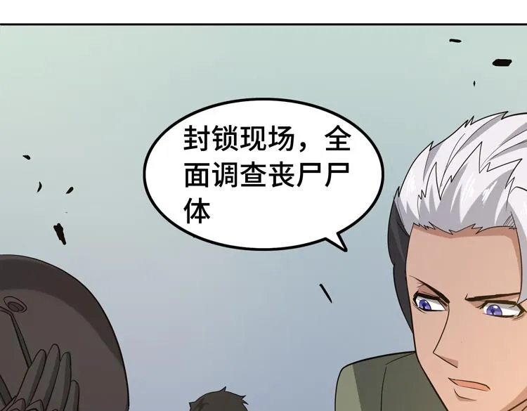 第十三话：疑似“尸王”之力？ 第71页