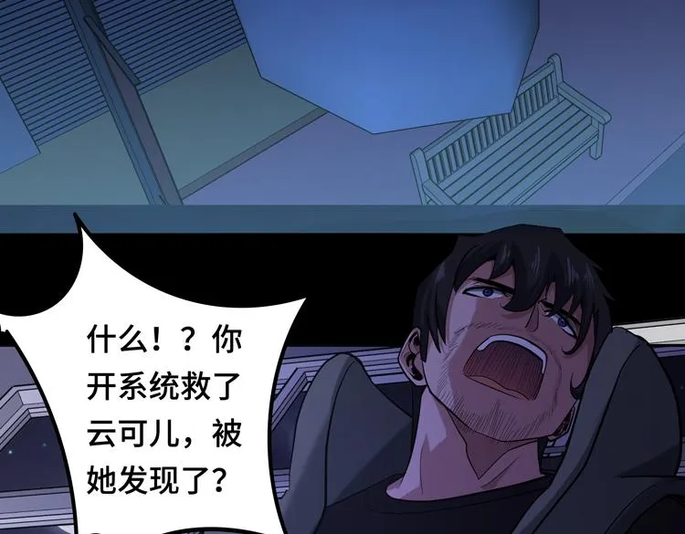 第十三话：疑似“尸王”之力？ 第77页