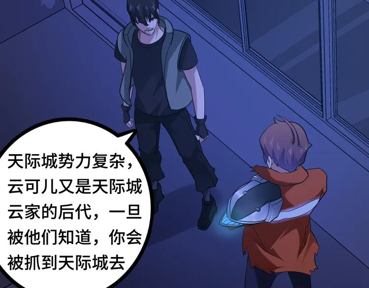 第十三话：疑似“尸王”之力？ 第81页