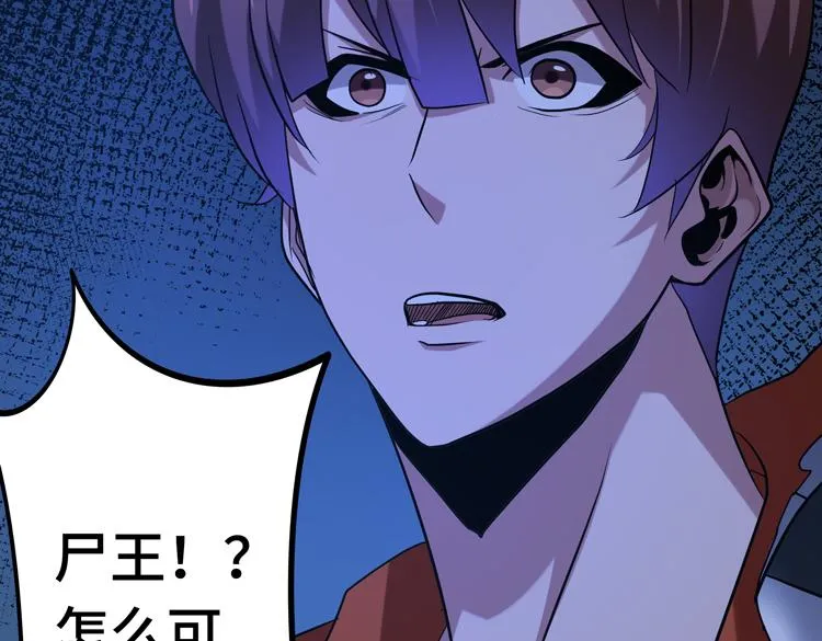 第十三话：疑似“尸王”之力？ 第85页