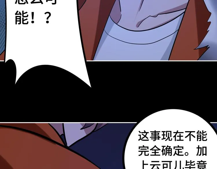 第十三话：疑似“尸王”之力？ 第86页