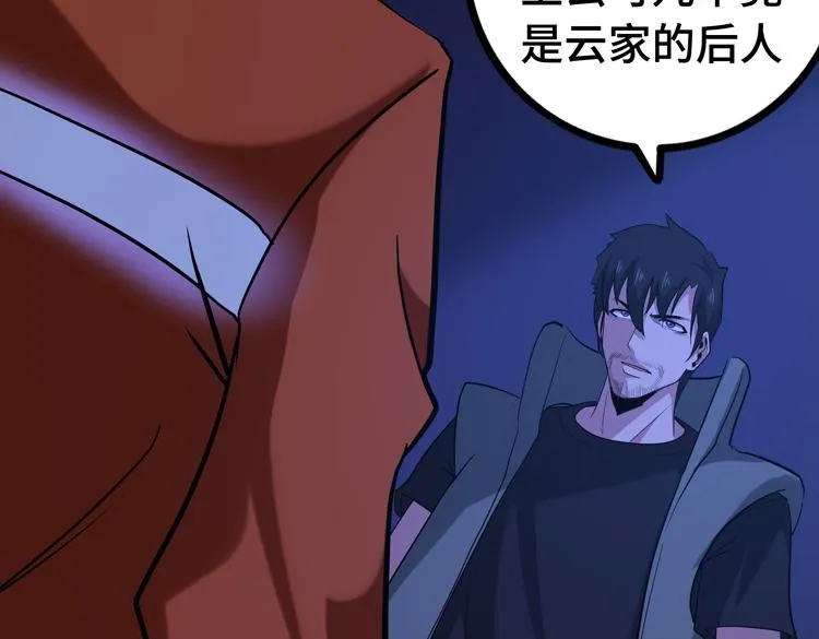 第十三话：疑似“尸王”之力？ 第87页
