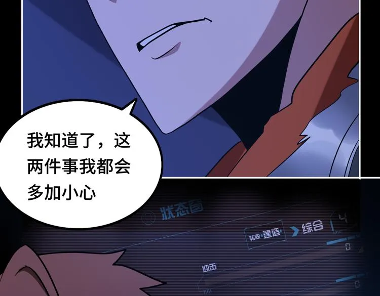 第十三话：疑似“尸王”之力？ 第90页