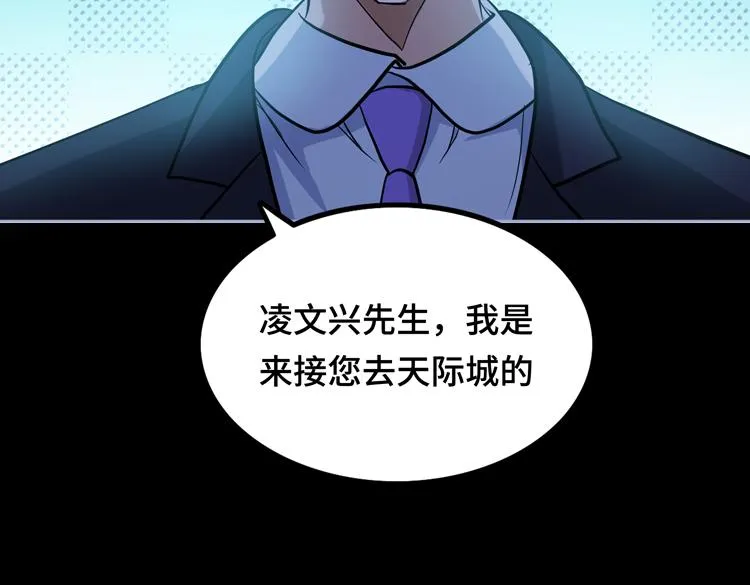 第十三话：疑似“尸王”之力？ 第100页