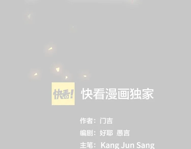 第43话 厉枭小队 第66页