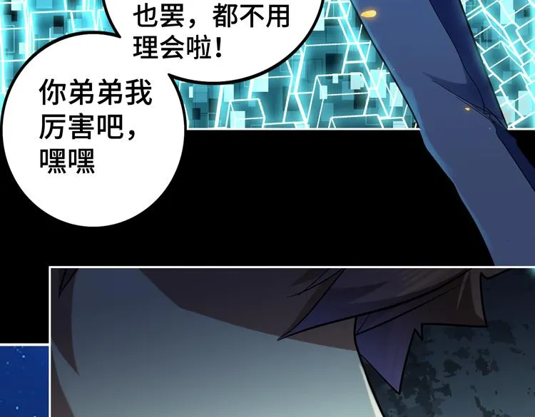 第41话 解锁新职业 第15页