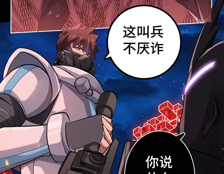 第41话 解锁新职业 第51页