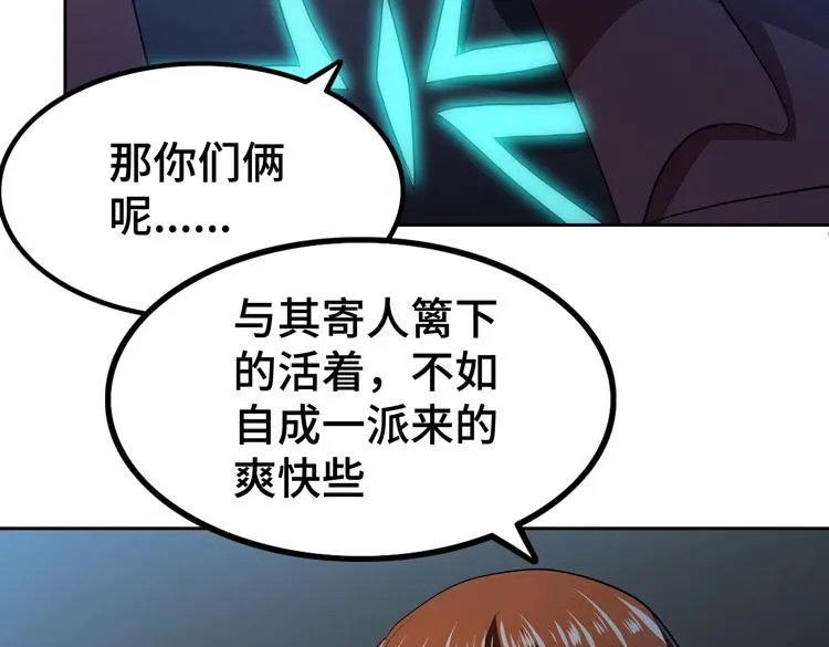 第53话成为一方诸侯的前奏 第50页