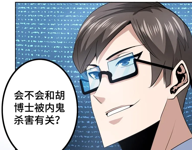 第51话杀害刘勇队长的凶手 第57页