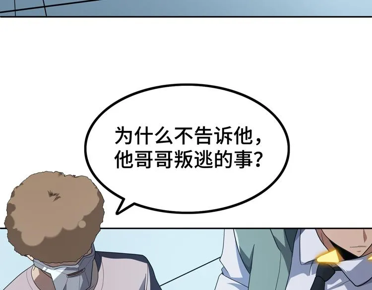 第50话绝密信息 第21页
