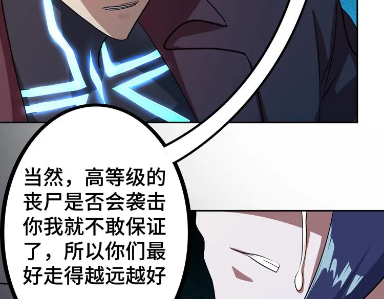 第50话绝密信息 第44页