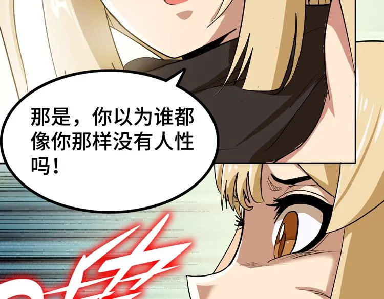 第50话绝密信息 第57页