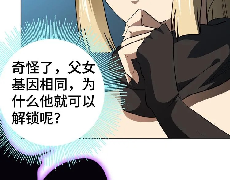 第50话绝密信息 第90页
