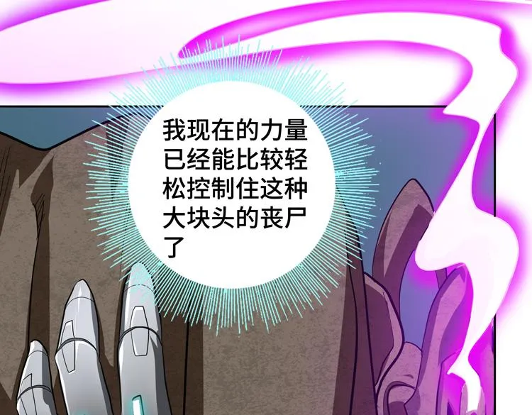 第49话成为丧尸的主人 第7页