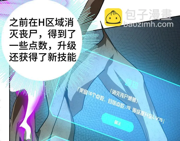 第49话成为丧尸的主人 第9页