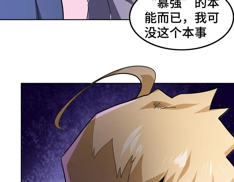 第49话成为丧尸的主人 第85页