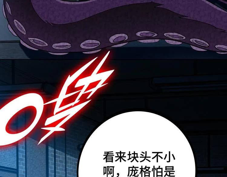 第56话小队遭遇“尸尊”级丧尸威胁 第19页