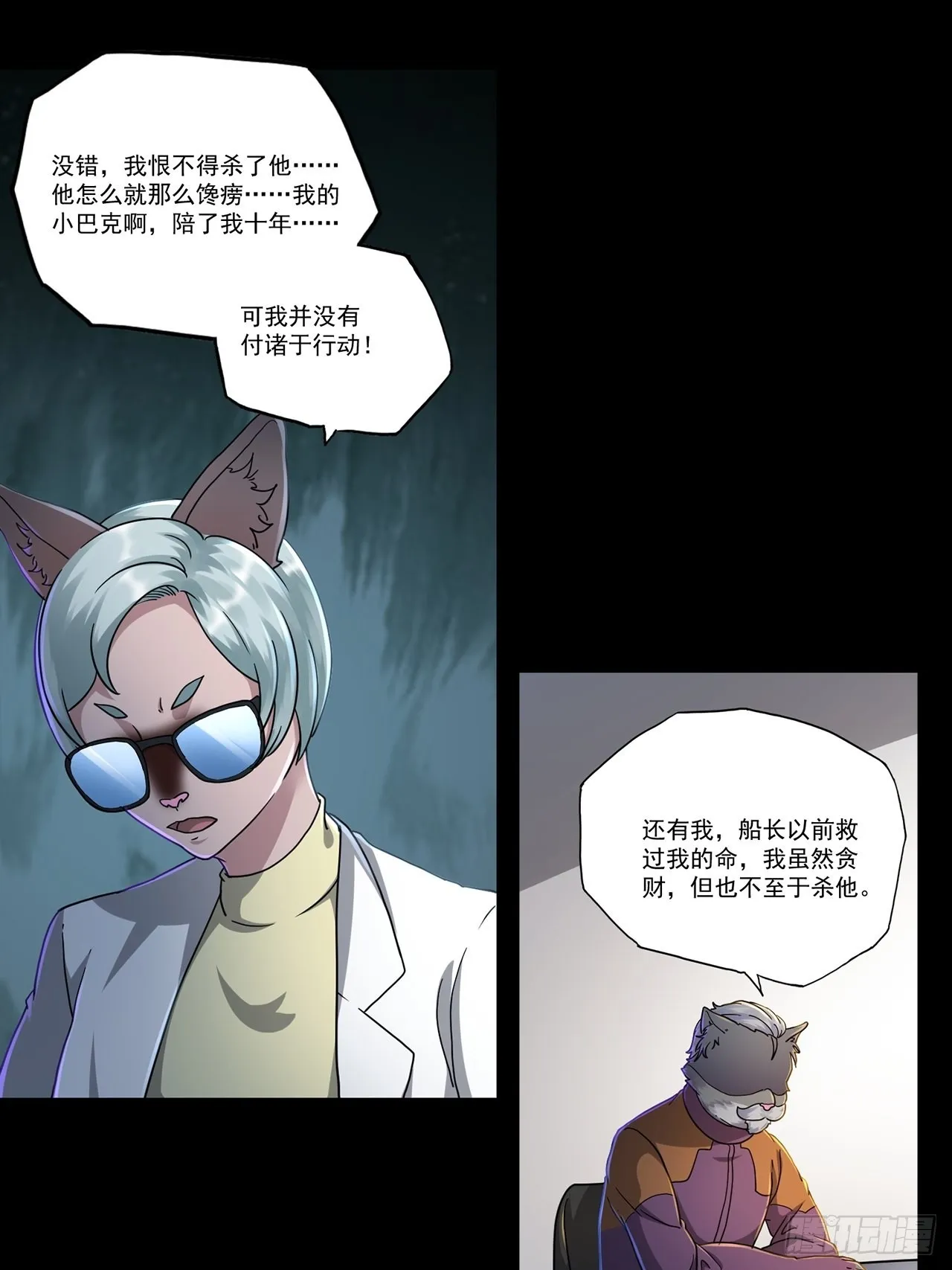 第47话 返航的那一天（中） 第35页