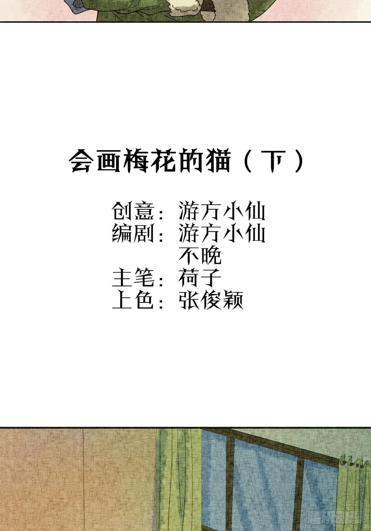 第19话 会画梅花的猫（下） 第9页