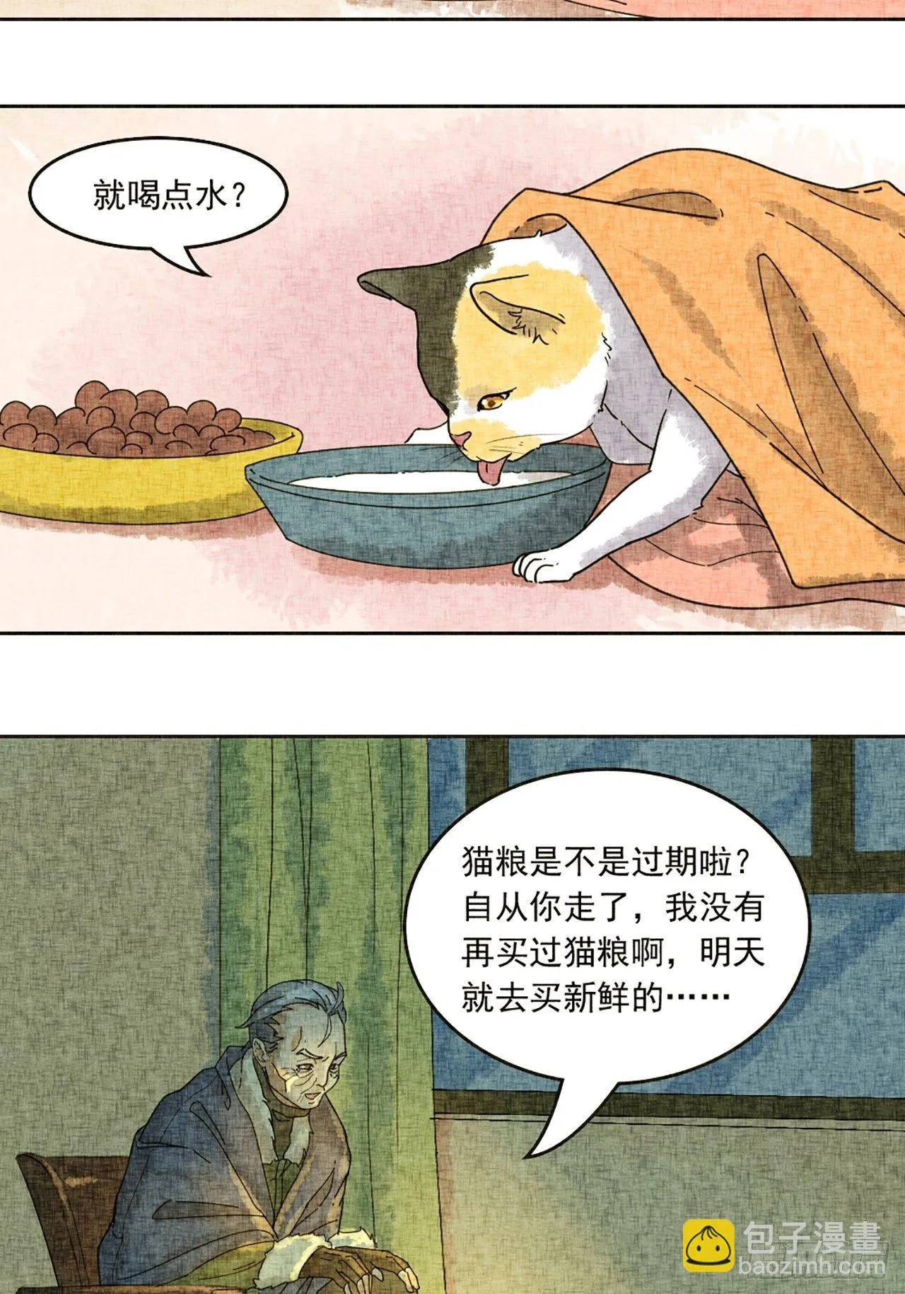 第19话 会画梅花的猫（下） 第11页
