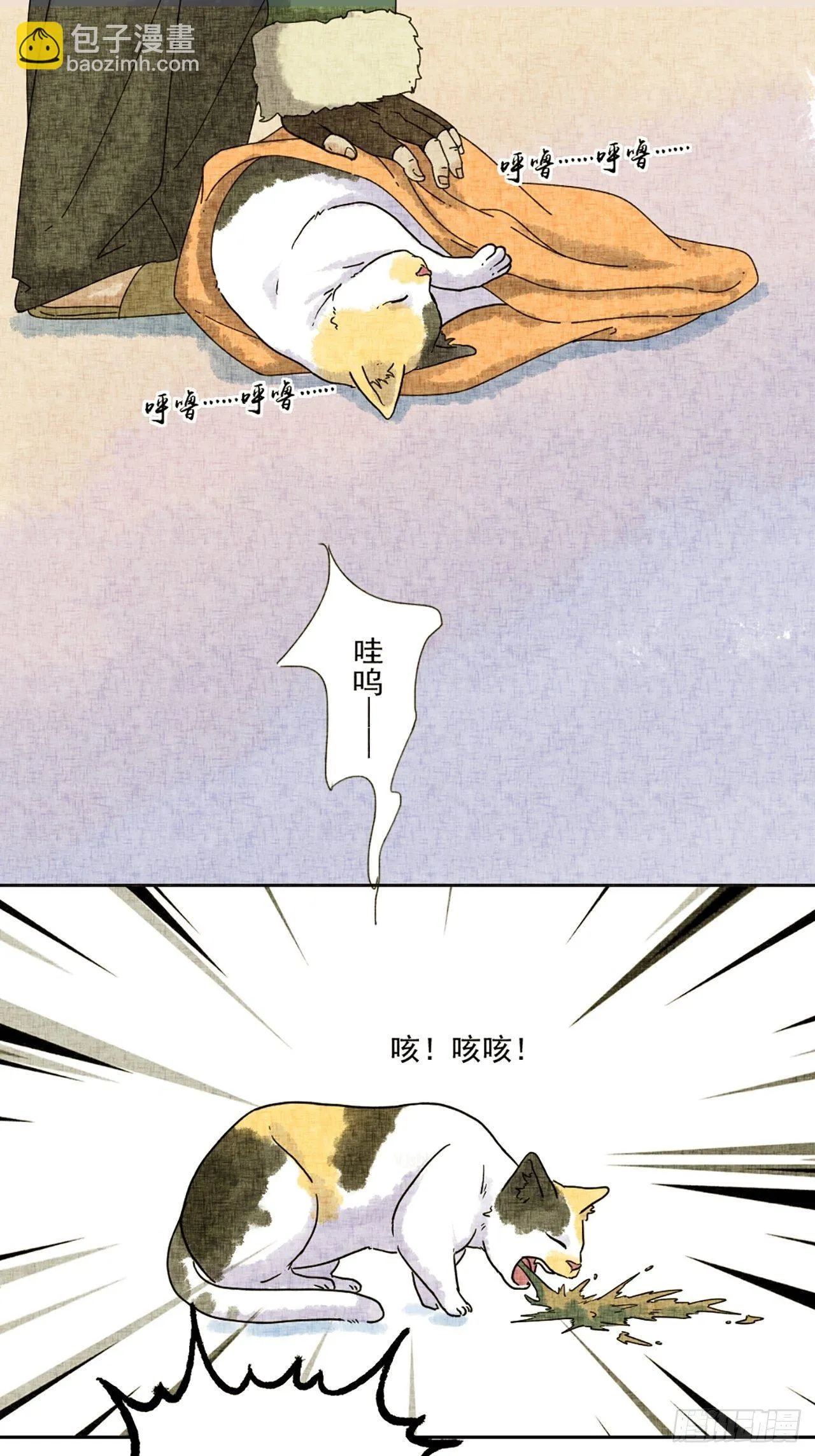 第19话 会画梅花的猫（下） 第14页