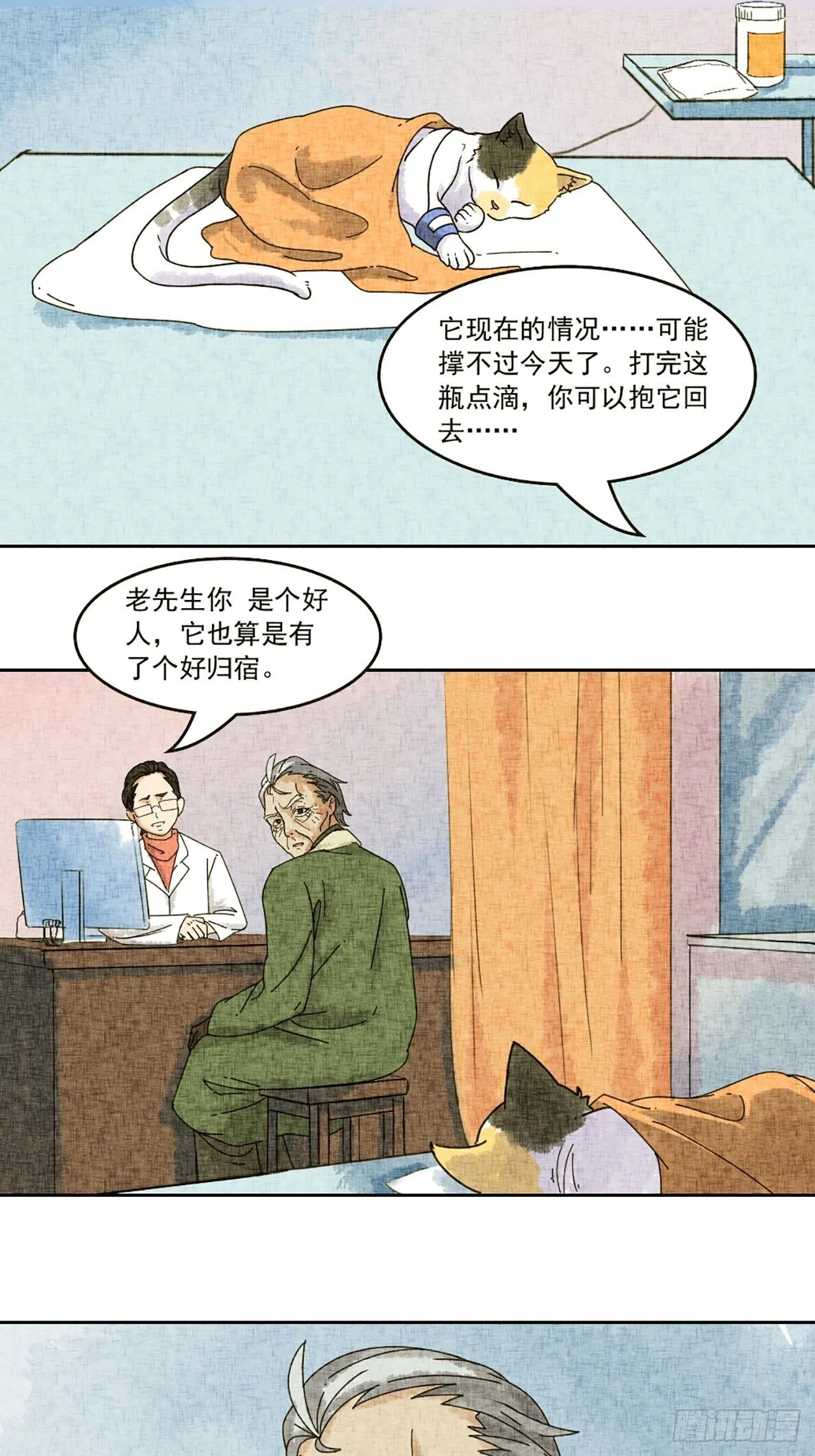 第19话 会画梅花的猫（下） 第20页