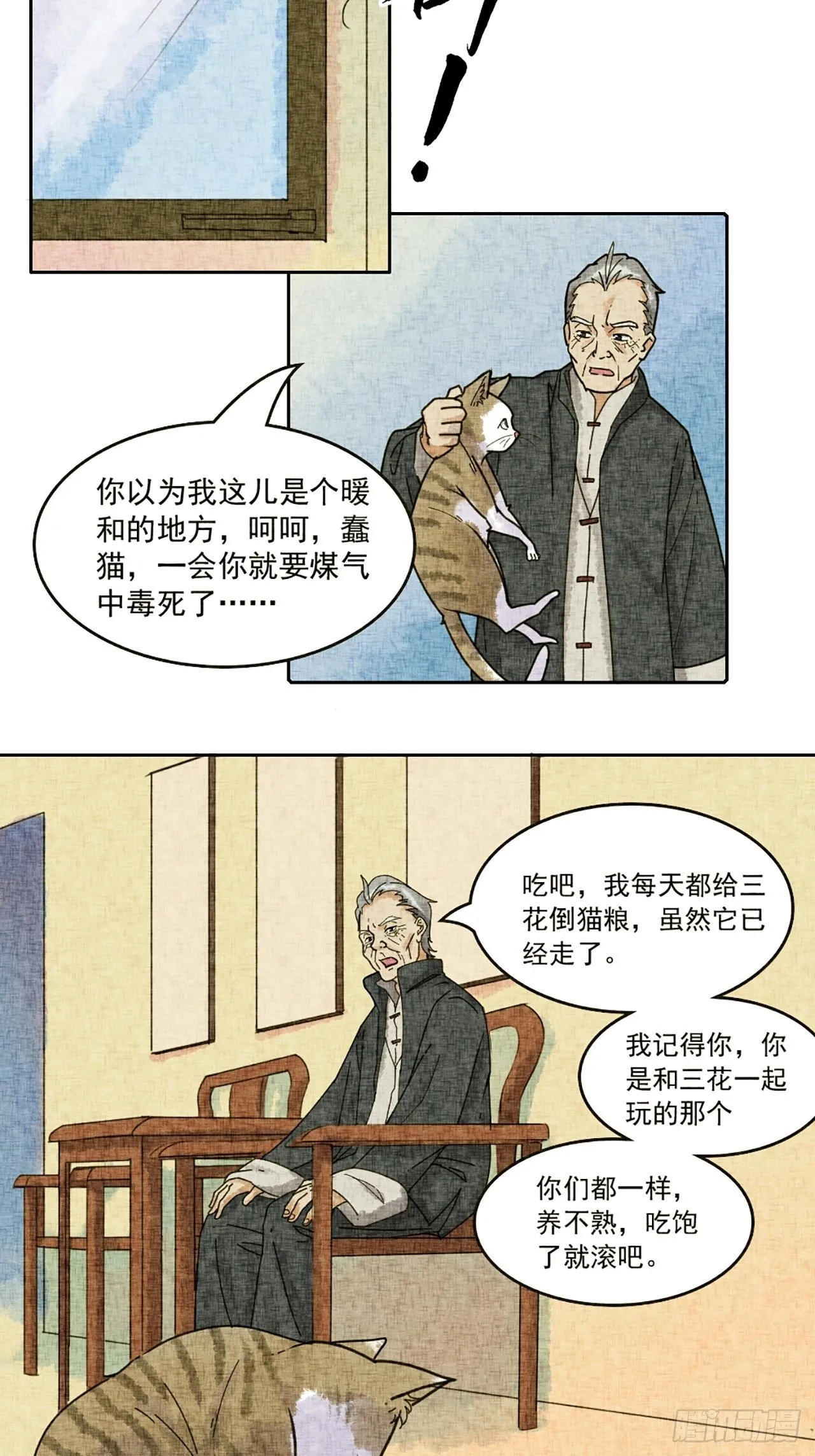 第19话 会画梅花的猫（下） 第39页