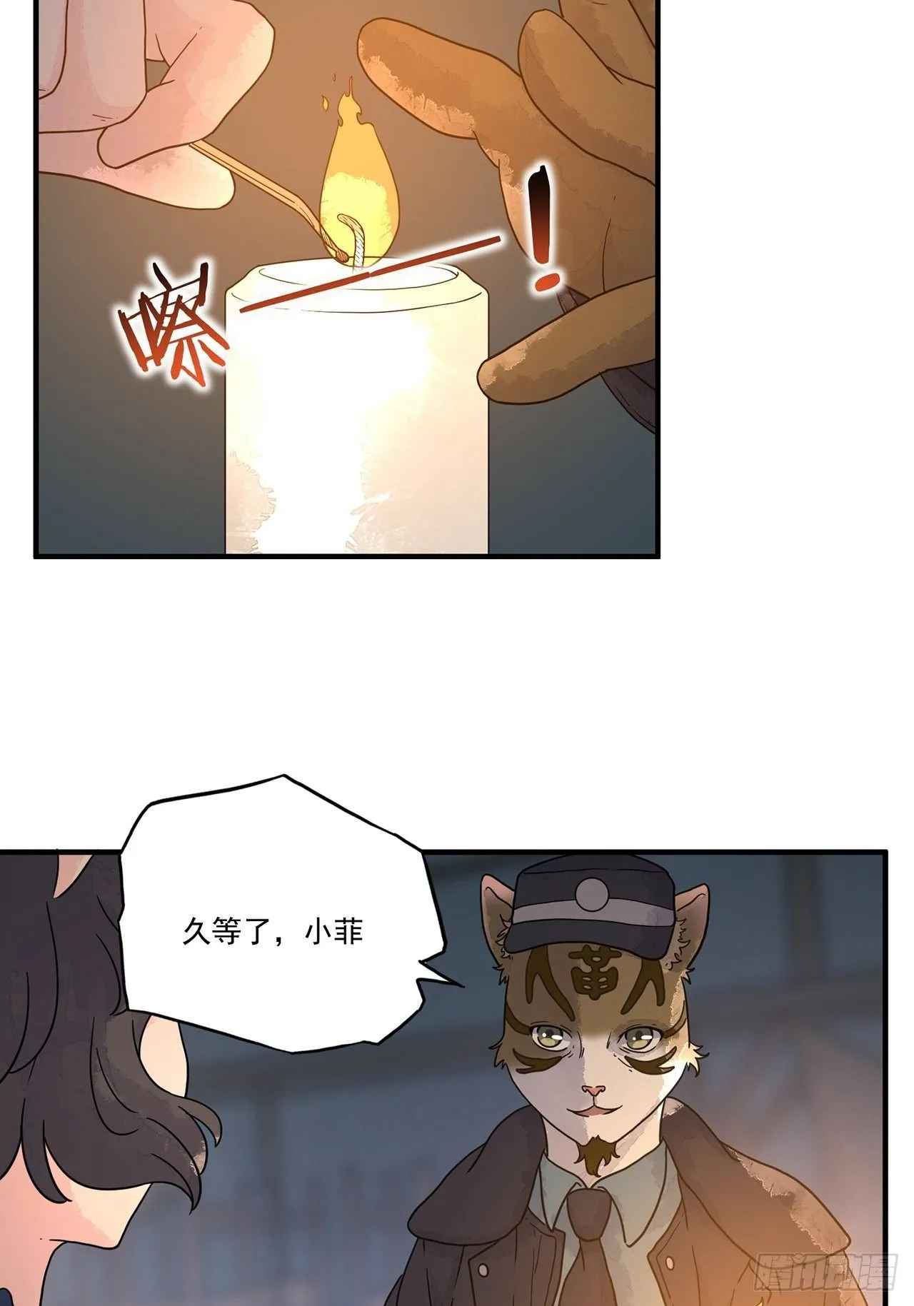 第15话 许愿树（上） 第9页