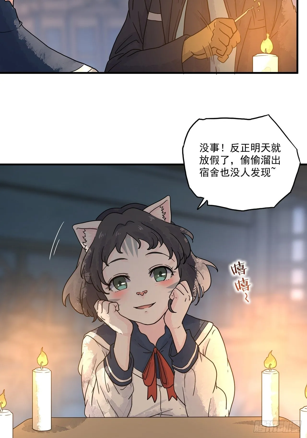 第15话 许愿树（上） 第10页