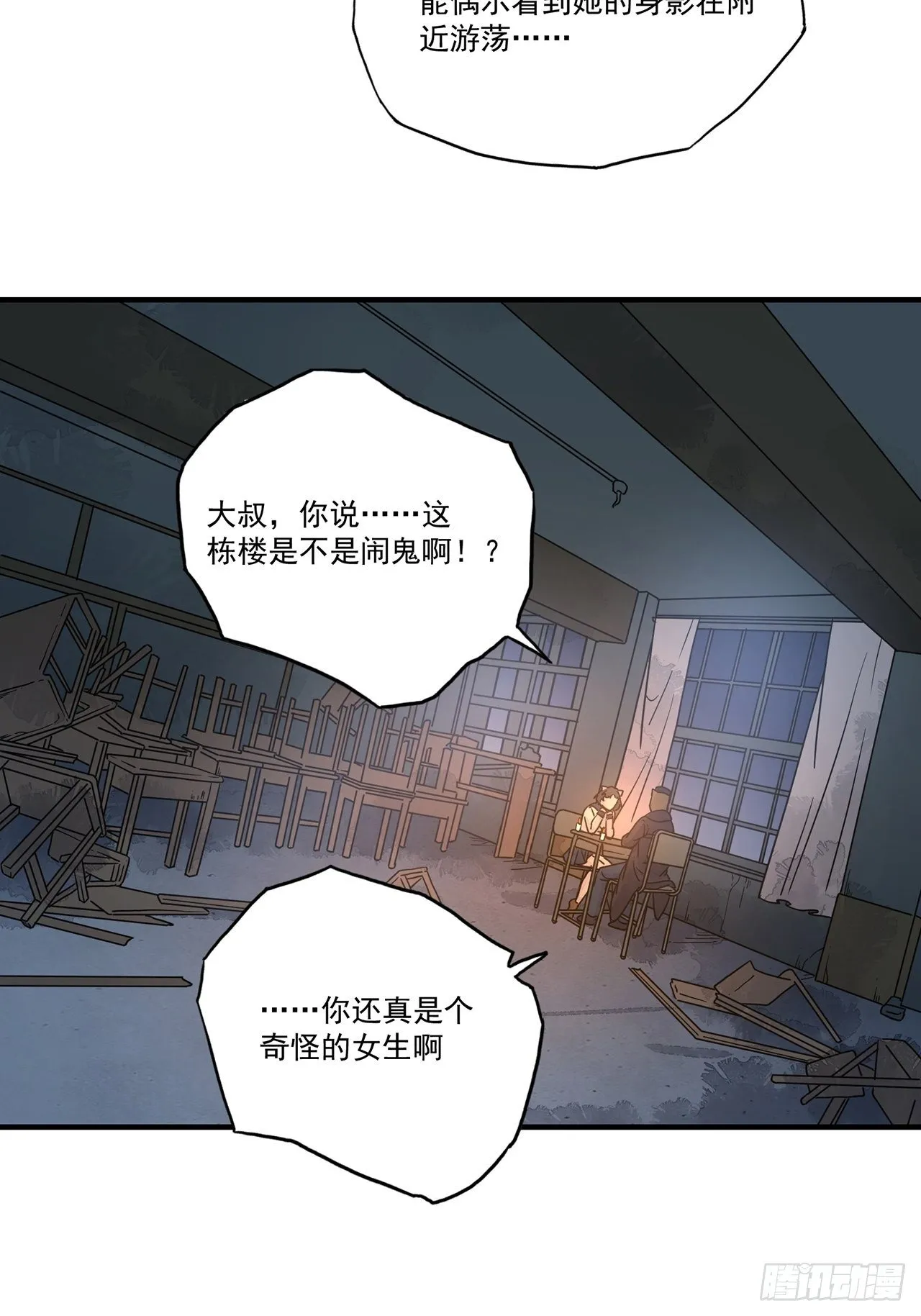 第15话 许愿树（上） 第12页