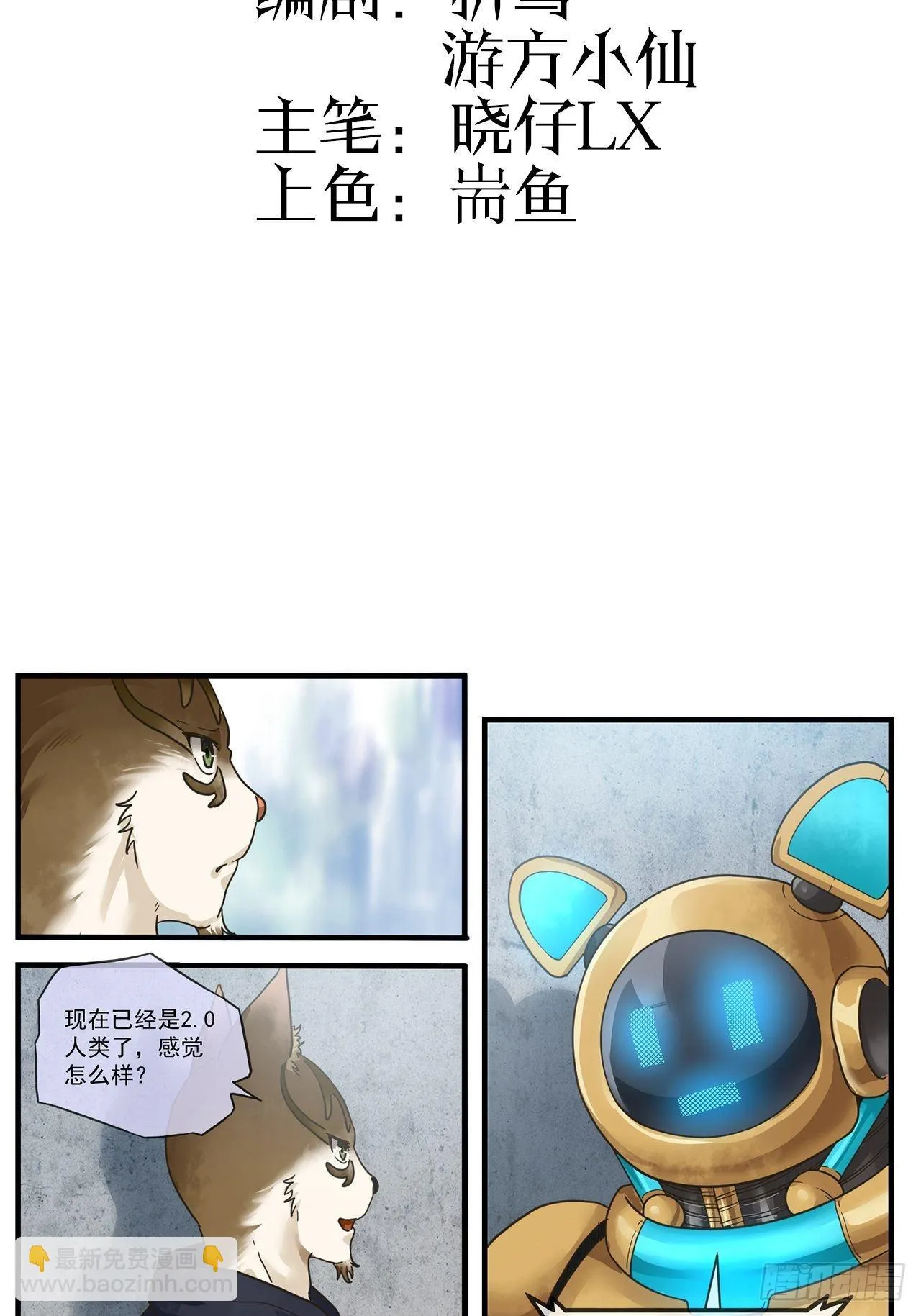 第14话 最后一个人类（下） 第7页