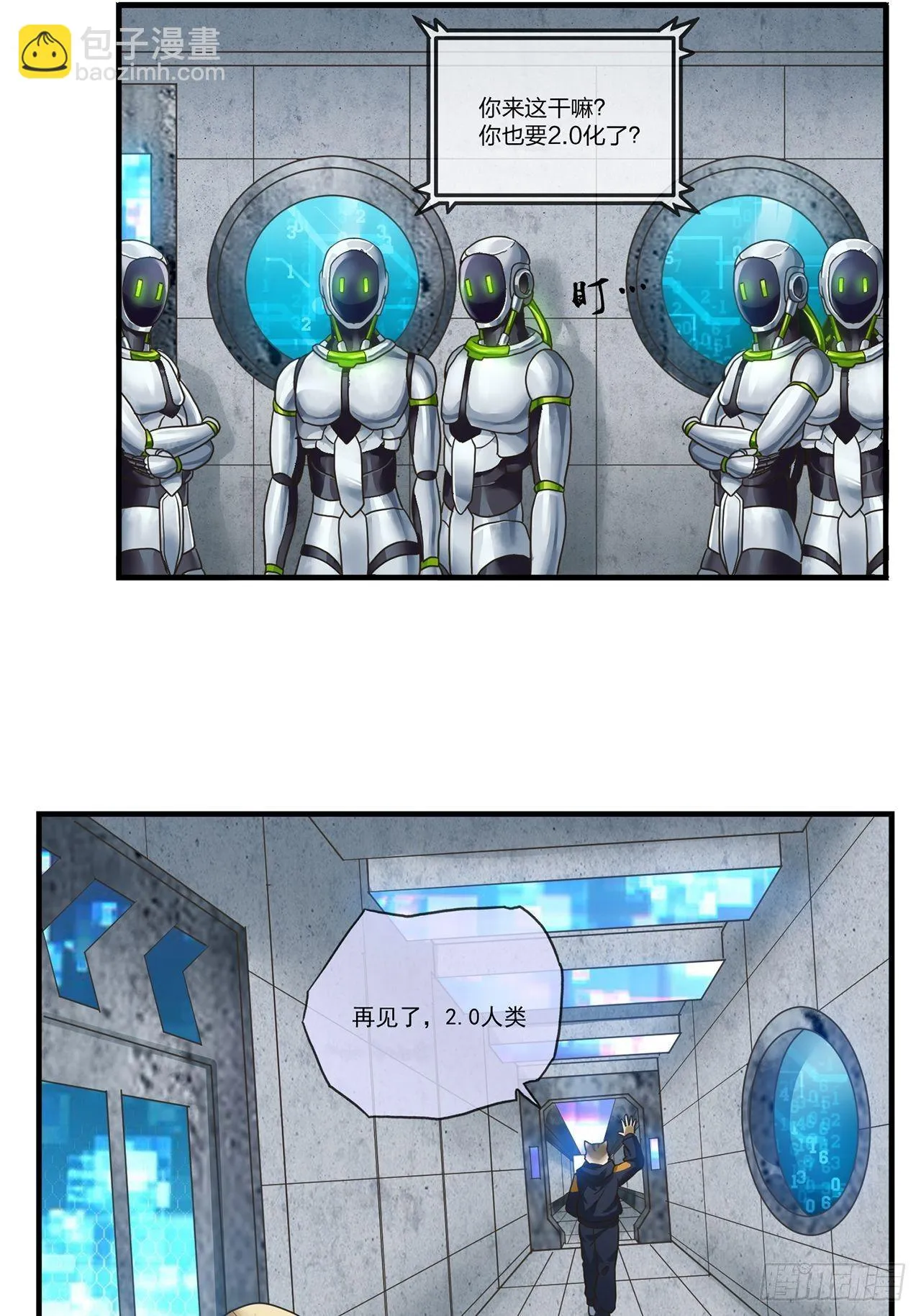 第14话 最后一个人类（下） 第9页