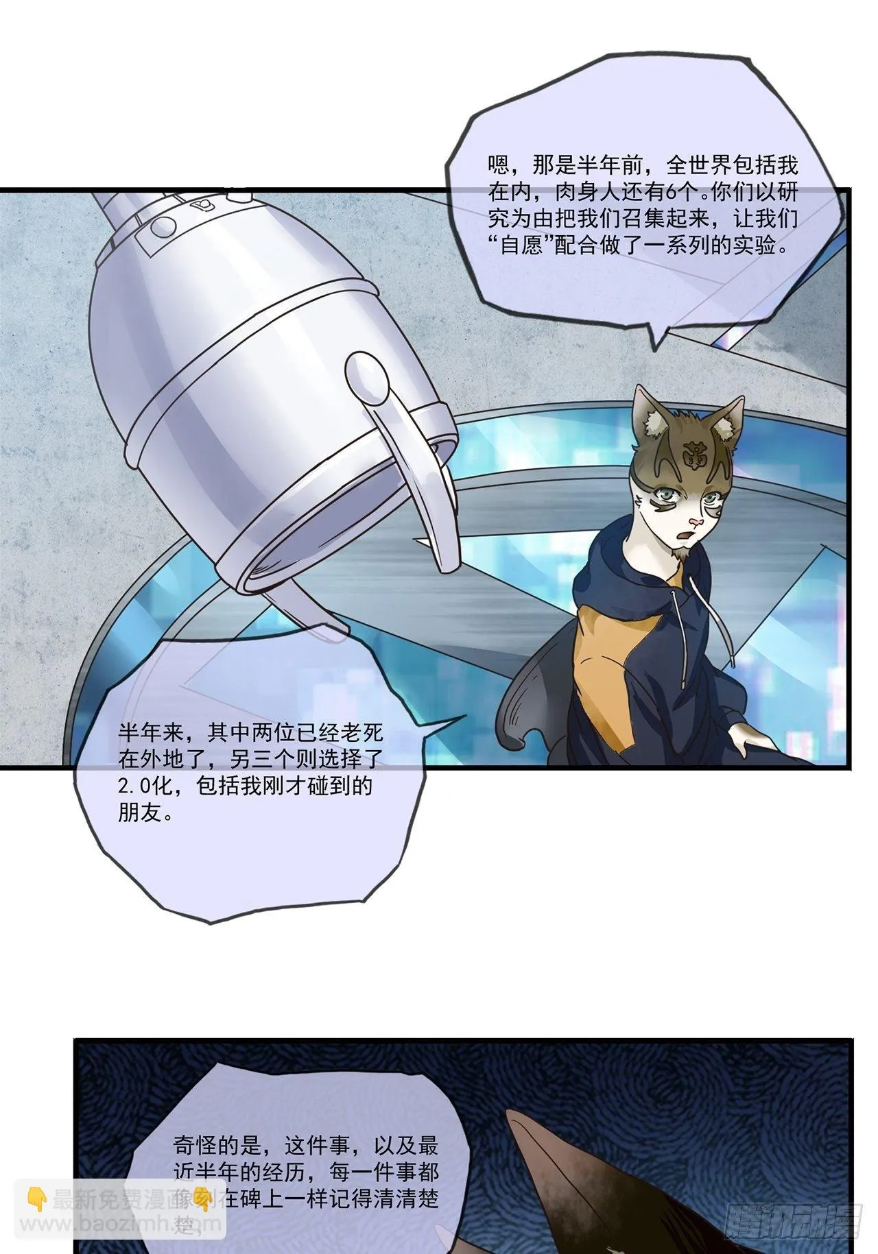 第14话 最后一个人类（下） 第17页