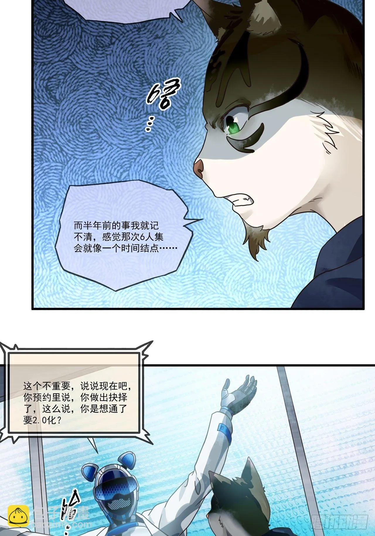 第14话 最后一个人类（下） 第18页