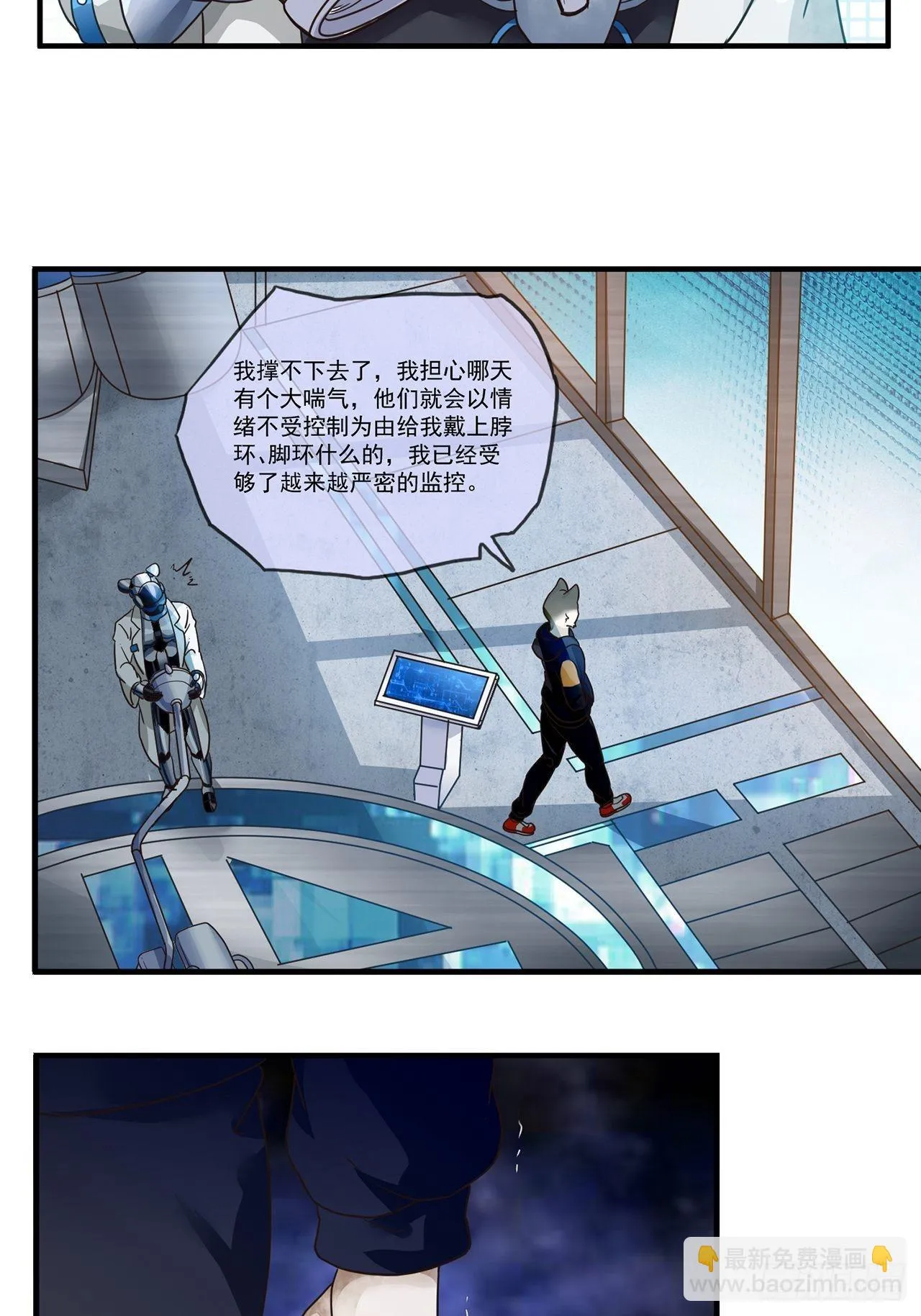 第14话 最后一个人类（下） 第20页