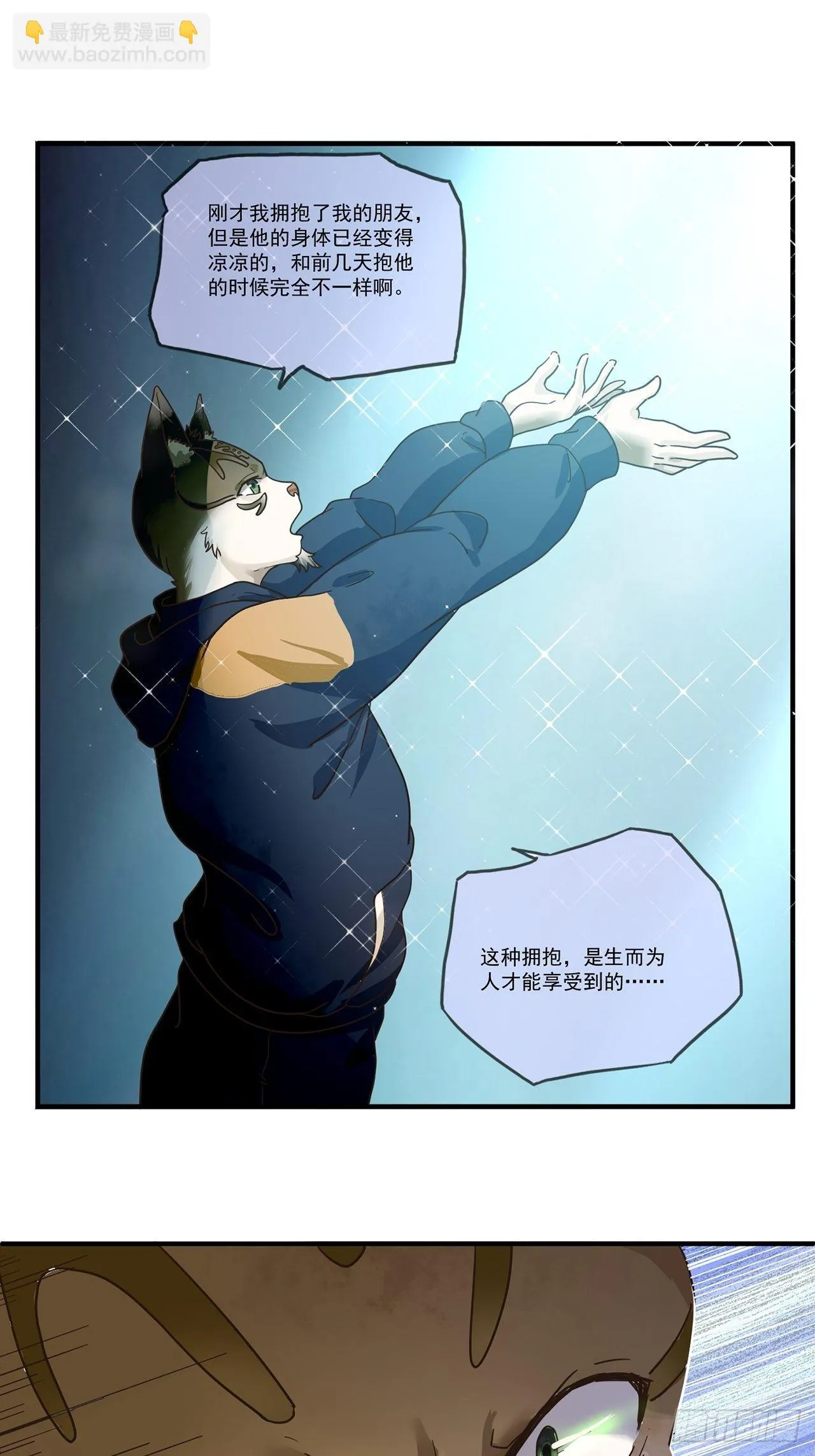 第14话 最后一个人类（下） 第24页